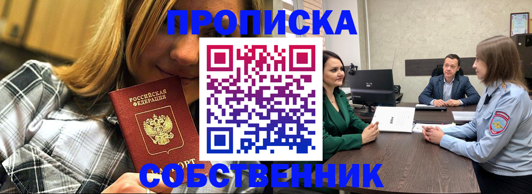 временная регистрация собственник в Ржеве