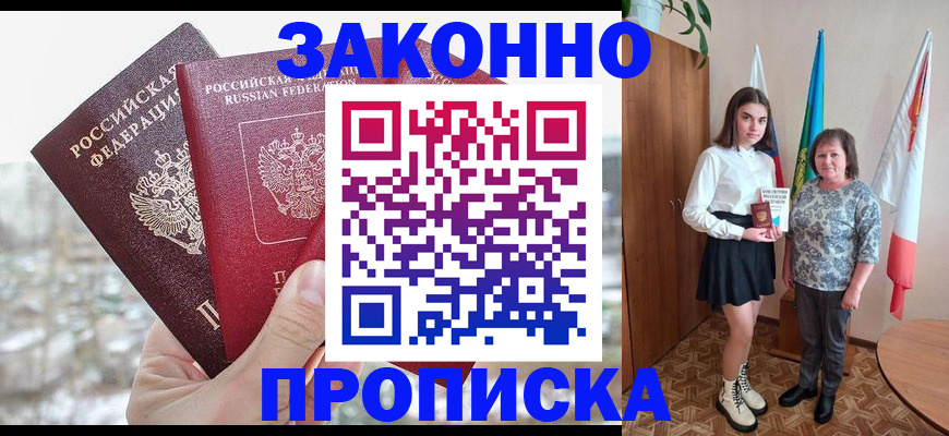 прописка регистрация в Ржеве