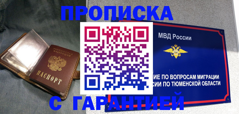 прописка от собственника в Ржеве
